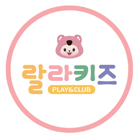 랄라키즈 업체 이미지