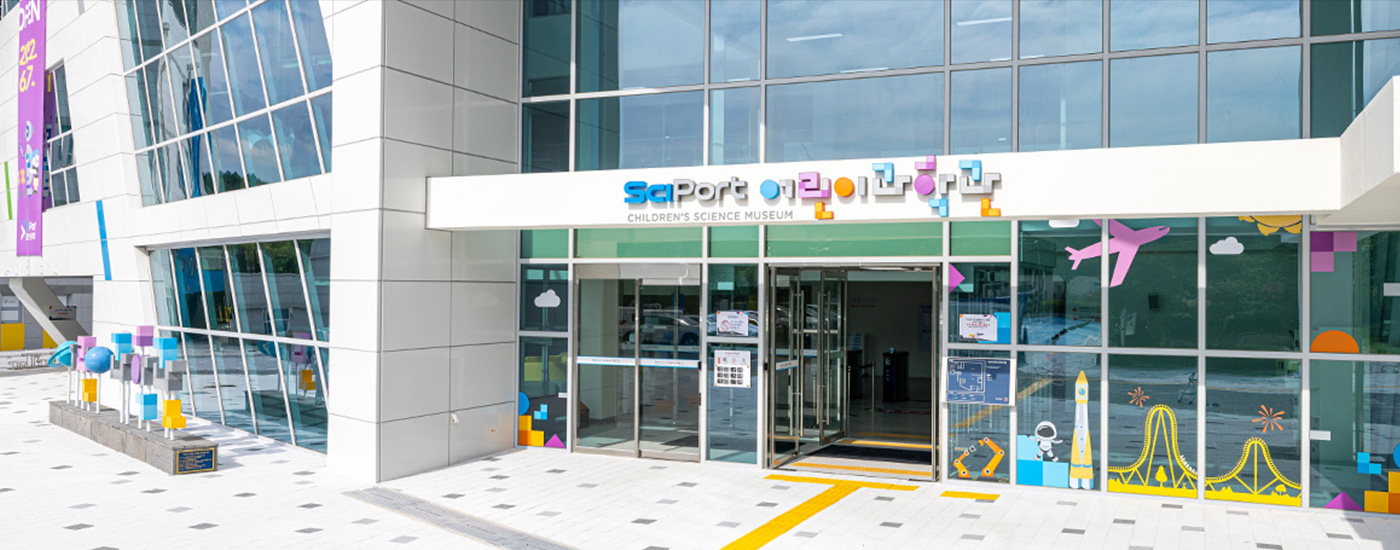 국립부산과학관 어린이과학관·새싹누리관 업체 이미지