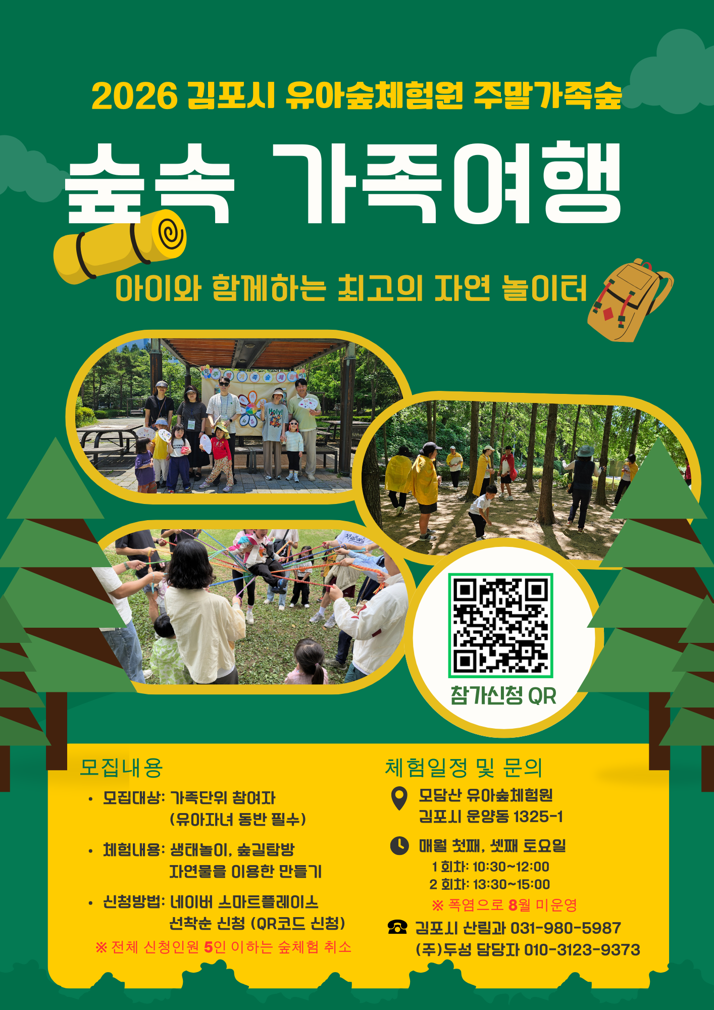김포시 유아숲체험원 주말 가족 프로그램 업체 이미지