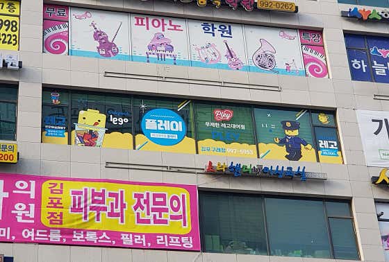 플레이김포구래점 업체 이미지