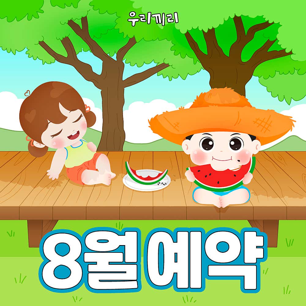 우리끼리 키즈카페 동탄1호점 업체 이미지